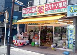 タカヤマドラッグ 横須賀中央店